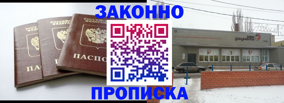 прописка для кредита в Похвистнево