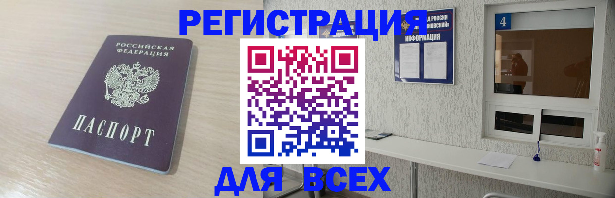 временная регистрация поиск в Похвистнево