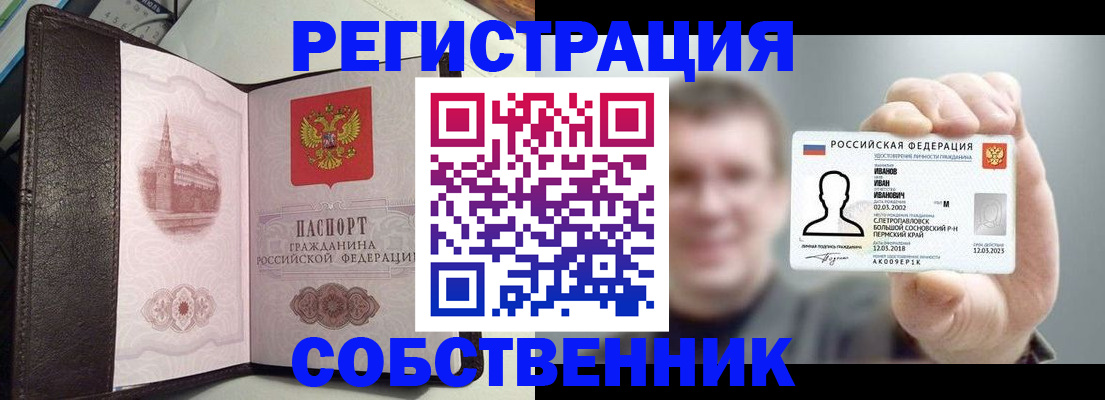 временная регистрация в квартире в Похвистнево