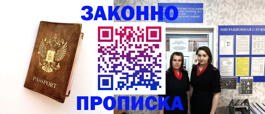 временная регистрация для школы в Похвистнево