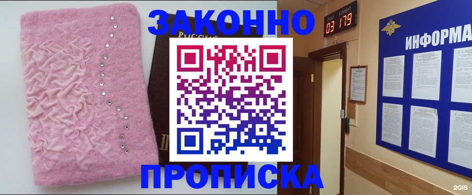 временная регистрация недорого в Похвистнево